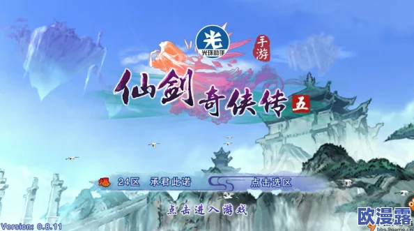 《仙剑奇侠传五》8月21日新服盛大开启，活动助力一步登先，畅游三生六界