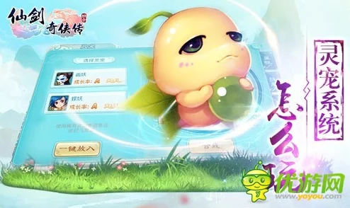 《仙剑奇侠传3D回合》神兽桃子妖怪全面解析：技能特效与属性详细介绍