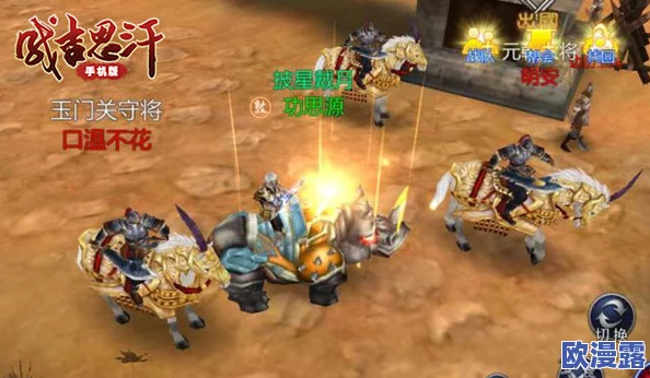 成吉思汗手机版:全面解析最强坐骑选择推荐,打造无敌征战之旅分析指南 成吉思汗手机版:全面解析最强坐骑选择推荐,打造无敌征战之旅分析指南