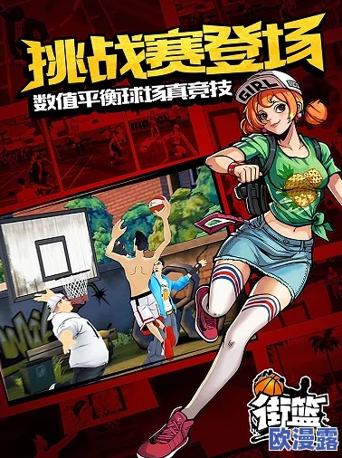 《街篮手游》11月10日震撼开启新服新区，海量活动等你来战！
