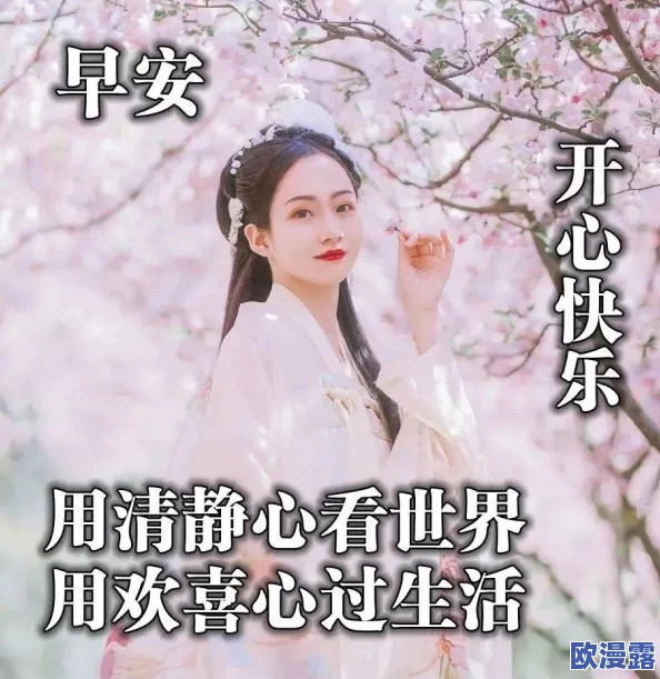 清晨紧湿h，早上的空气真是让人神清气爽，感觉一天都充满活力！