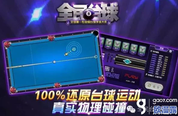 台球风云手游深度解析：低杆技巧玩法精髓与实战教学指南