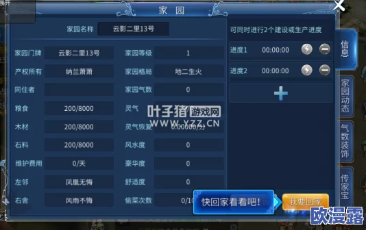 倩女幽魂手游攻略：全面解析家园气数提升技巧与高效方法