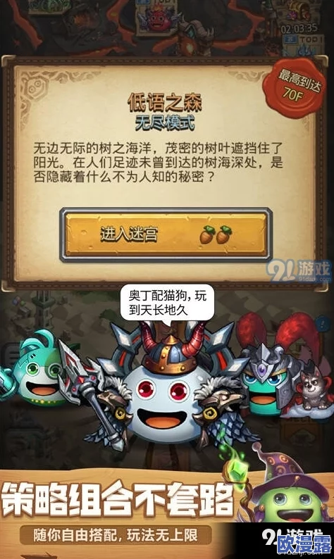 不思议迷宫冒险者之森深度解析：高效DP速刷攻略与技巧详解