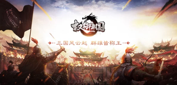 《权御三国》7月19日0点30分新服火爆开启，海量活动助你称霸三国！