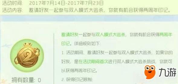 球球大作战呼朋唤友活动盛大开启，参与即有机会获得珍贵2周年限定印记奖励