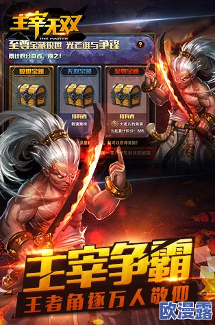 主宰无双手游：深度解析跨服PK玩法，七雄争霸激烈对抗全揭秘