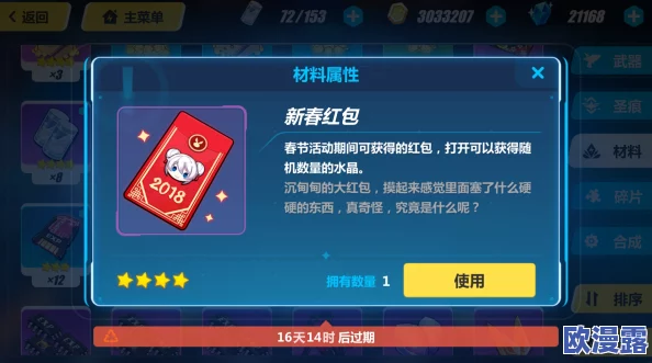 崩坏3红包的实用价值与保留意义：详解其用途及为何千万不能轻易出售