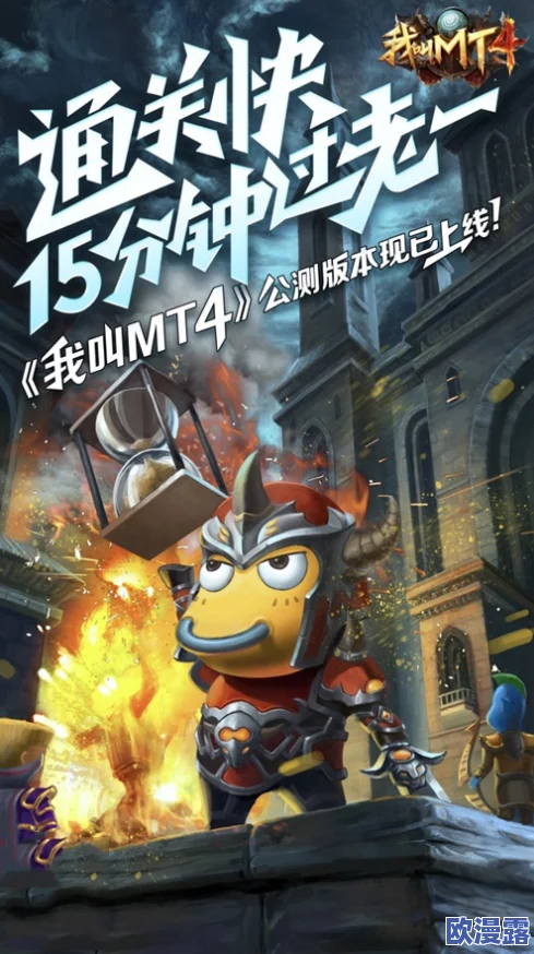 【最新消息】我叫MT4公测时间揭晓：官方上线时间预告及期待解析