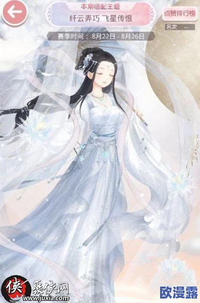 奇迹暖暖：纤云弄巧飞星传恨绝美搭配攻略，解锁古风浪漫穿搭推荐
