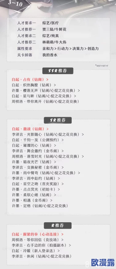 恋与制作人10-3关卡攻略：三星通关必备技巧及详细步骤解析