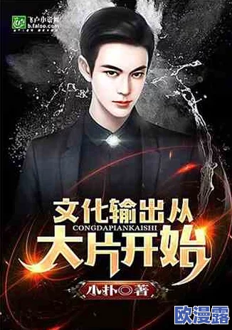 日韩a级片在线观看网友认为该类影片在情节和制作上有其独特魅力，但也有人担心过度消费可能影响价值观和人际关系