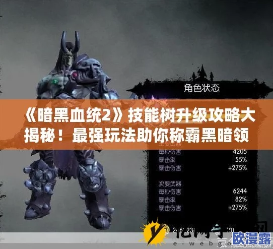 暗黑血统2手游攻略：前期高效快速升级方法与技巧全解析