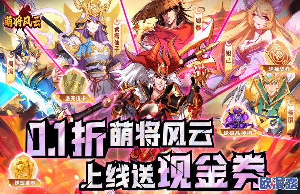 萌将风云游戏预约地址全面详解及激活码获取方法指南