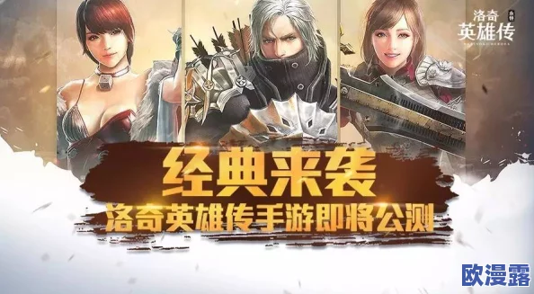 洛奇英雄传永恒:万众瞩目首测5月19日正式拉开帷幕,冒险新篇章即将开启! 洛奇英雄传永恒:万众瞩目首测5月19日正式拉开帷幕,冒险新篇章即将开启!