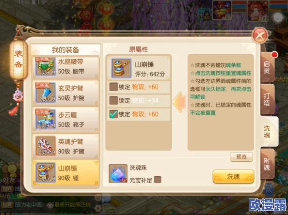 深度解析梦幻诛仙手游：装备启灵与洗魂玩法全攻略解读
