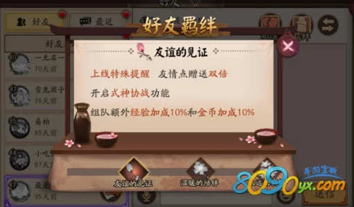 阴阳师好友羁绊系统详解:借用好友式神奖励机制及适用副本全面介绍 阴阳师好友羁绊系统详解:借用好友式神奖励机制及适用副本全面介绍