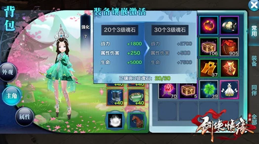 剑侠情缘手游：柳潇庭角色魂石高效获取方法及最佳搭配策略详解指南