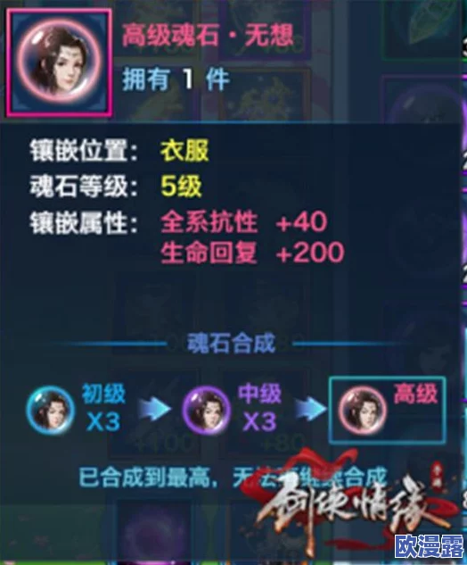 剑侠情缘手游：柳潇庭角色魂石高效获取方法及最佳搭配策略详解指南