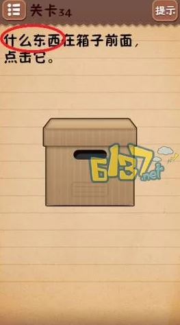 最囧游戏2第45关详细通关攻略：揭秘箱子前面隐藏的神秘物品是什么？