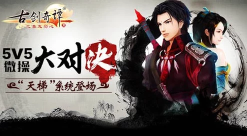 古剑传说手游深度解析:王帮争夺战活动规则与玩法全面介绍 古剑传说手游深度解析:王帮争夺战活动规则与玩法全面介绍