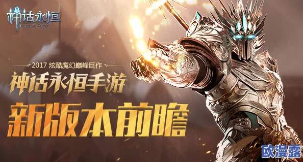《神话永恒》6月20日10时新服盛大开启，精彩活动等你来参与！