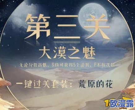 奇迹暖暖一二关荒漠之魅通关攻略:解锁红宝石奖励的必备答案 奇迹暖暖一二关荒漠之魅通关攻略:解锁红宝石奖励的必备答案