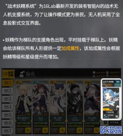 少女前线深度解析：战术妖精系统全面介绍与支援功能详解指南
