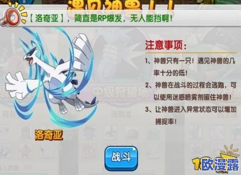 口袋妖怪复刻版深度剖析：洛奇亚全方位属性、技能与培养策略解析