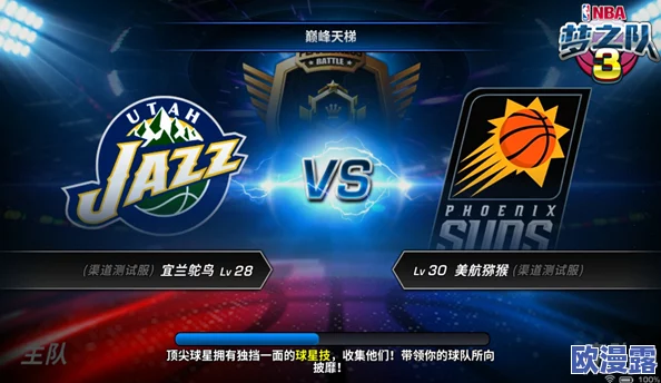 美职篮梦之队3新版踢馆赛玩法全面介绍：挑战升级，策略对决等你来战！