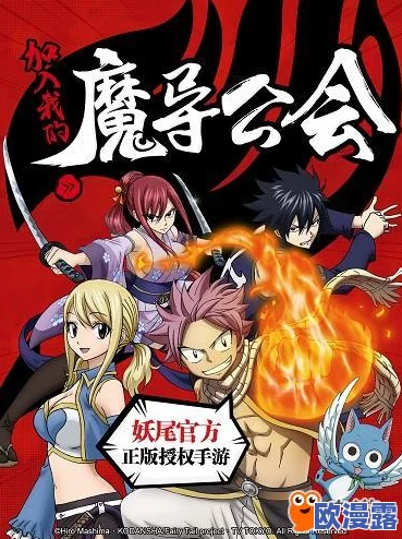 《妖精的尾巴》中最强公会能招募哪些传奇伙伴，构建无敌阵容？