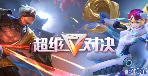 超维对决开尔文出装顺序深度解析：追求极致爆发还是稳定输出策略？