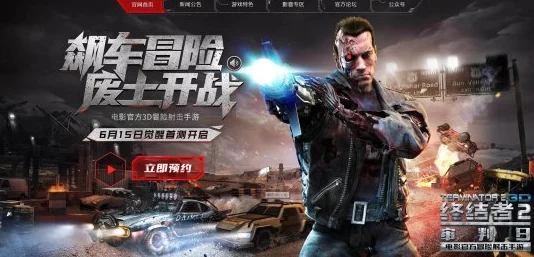 终结者2手游高效声望速刷技巧大揭秘:快速提升你的游戏声望攻略 终结者2手游高效声望速刷技巧大揭秘:快速提升你的游戏声望攻略