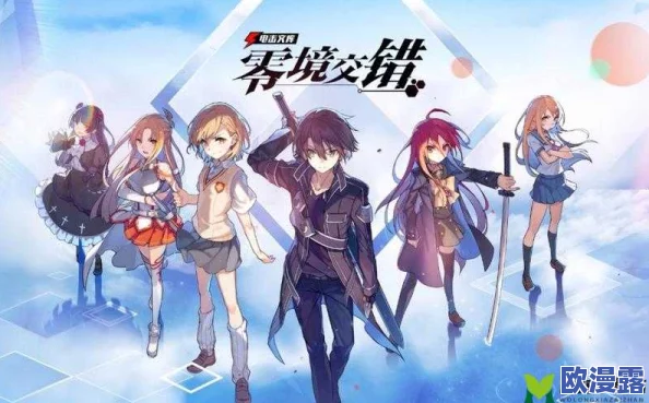 电击文库零境交错:极限挑战玩法攻略,详解爬塔阵容推荐与技巧 电击文库零境交错:极限挑战玩法攻略,详解爬塔阵容推荐与技巧