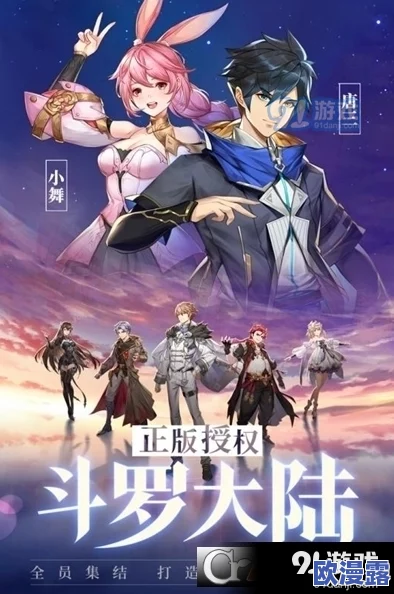 斗罗大陆免费播放全集观看让我们一起在这个精彩的世界中感受友情与勇气，激励自己不断追求梦想，共同成长！
